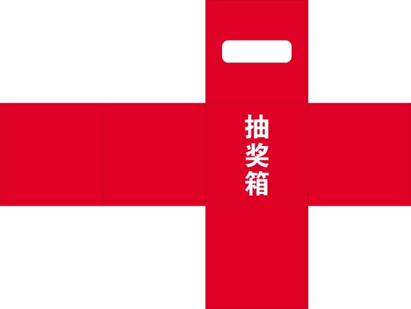 抽獎(jiǎng)箱模板矢量圖