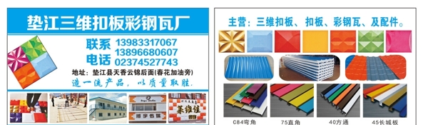 三維扣板名片彩鋼瓦