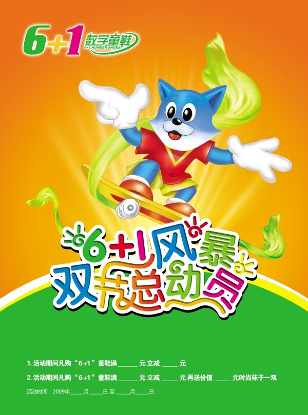 童鞋總動(dòng)員廣告PSD素材