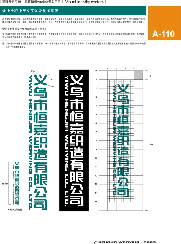 浙江義烏恒嘉織帶VI矢量CDR文件VI設(shè)計VI寶典基礎(chǔ)元素系統(tǒng)規(guī)范