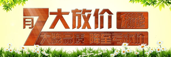 七月大放價(jià)