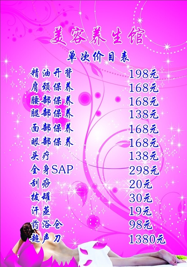 美容養(yǎng)生館