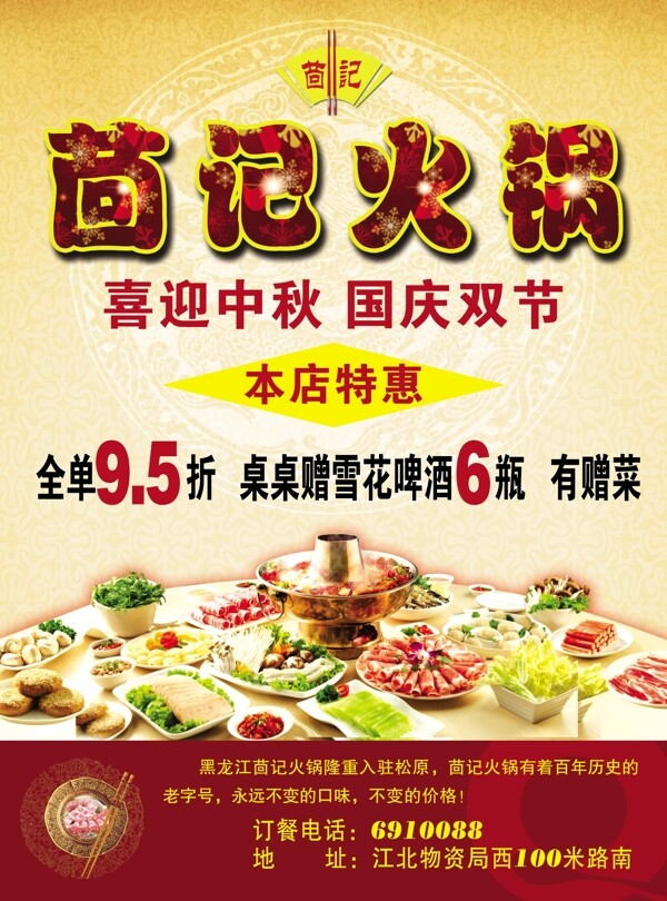 火鍋