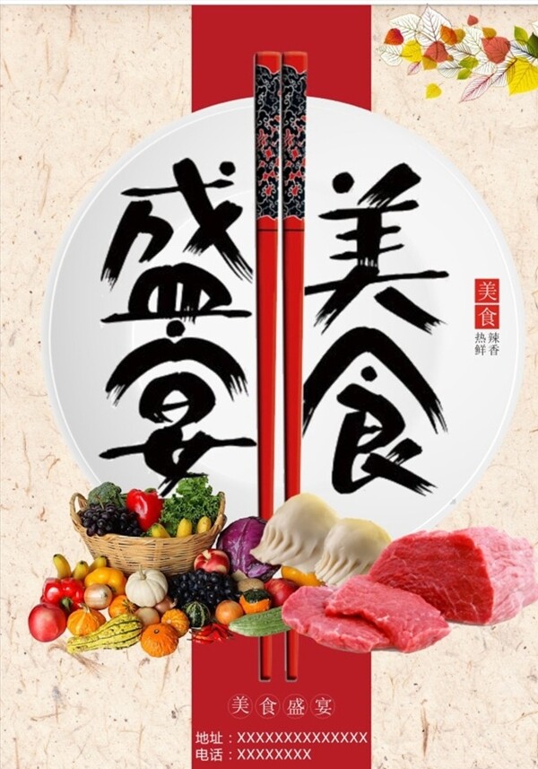 美食海報(bào)