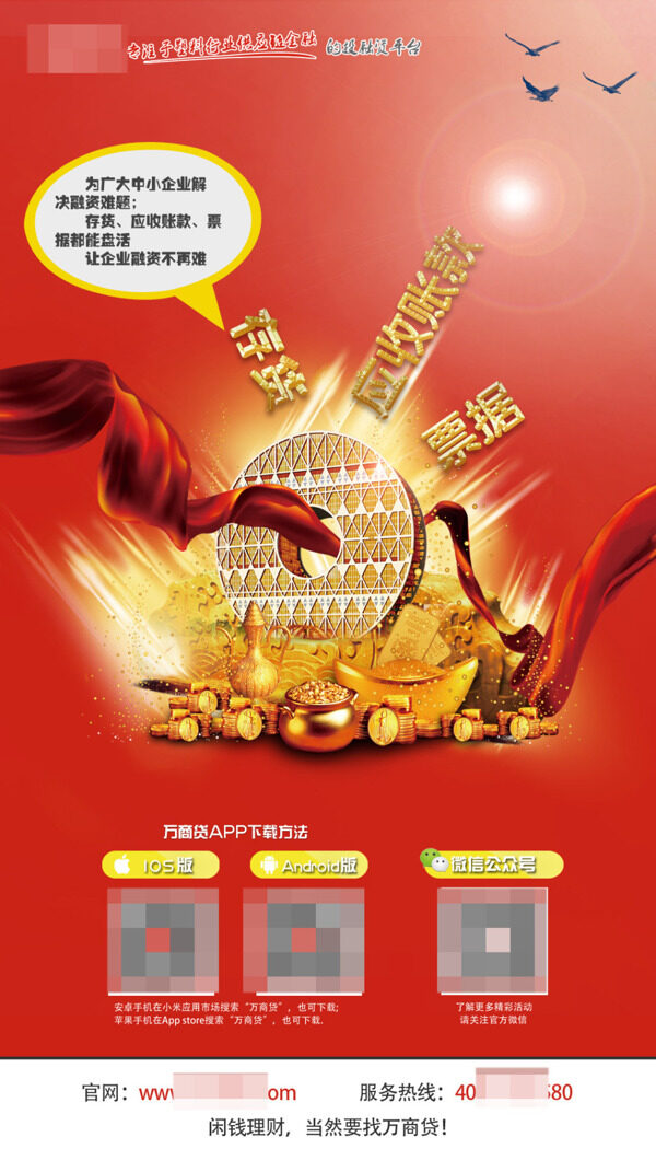 金融理財(cái)海報(bào)