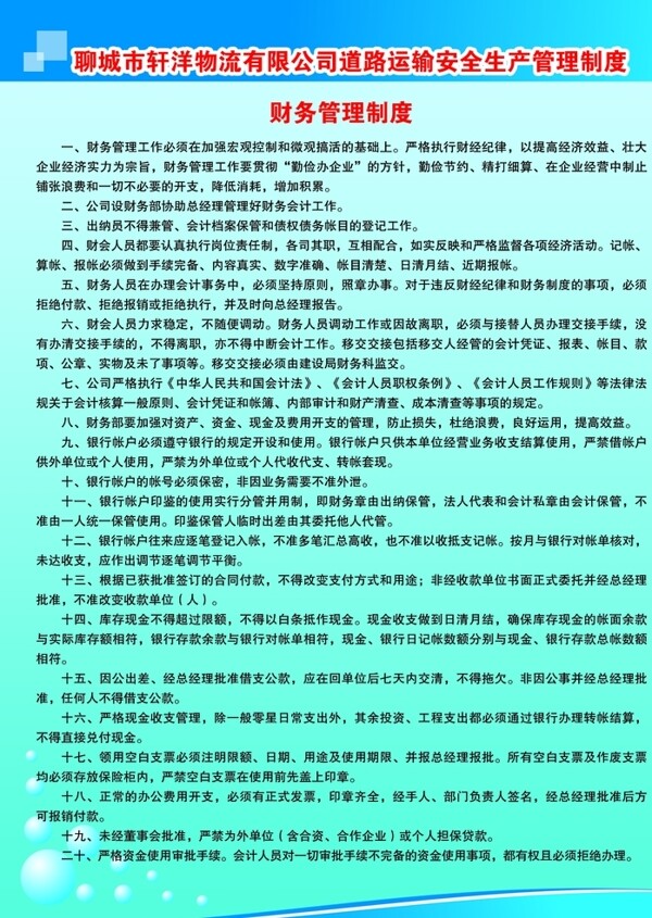 運(yùn)輸車制度