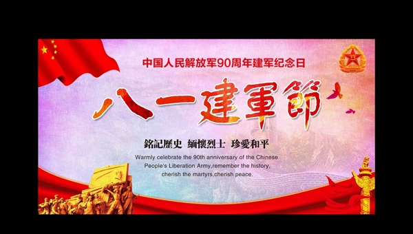 八一建軍節(jié)