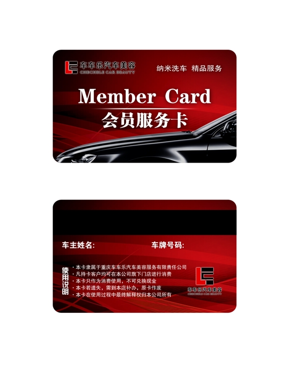 汽車美容服務卡圖片