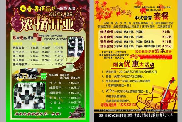 咖啡宣傳單圖片