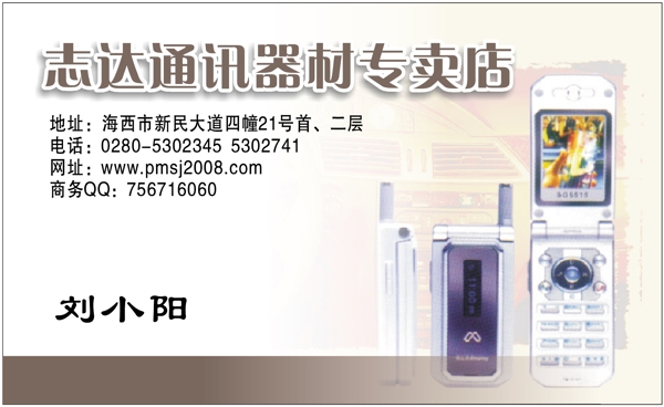 名片模板通訊手機類矢量分層源文件平面設(shè)計模版