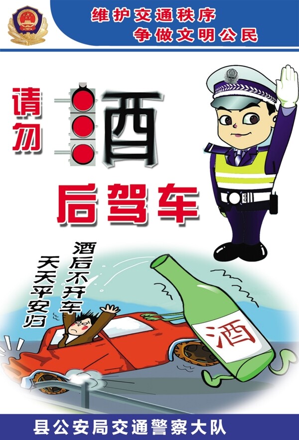 酒駕