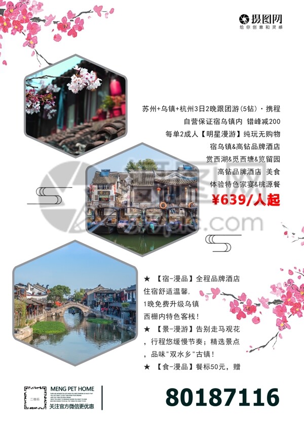 西塘旅游宣传单