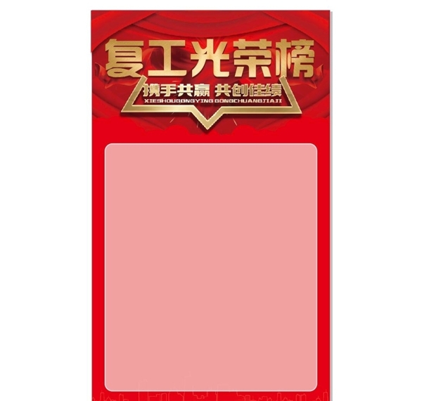 復(fù)工光榮榜