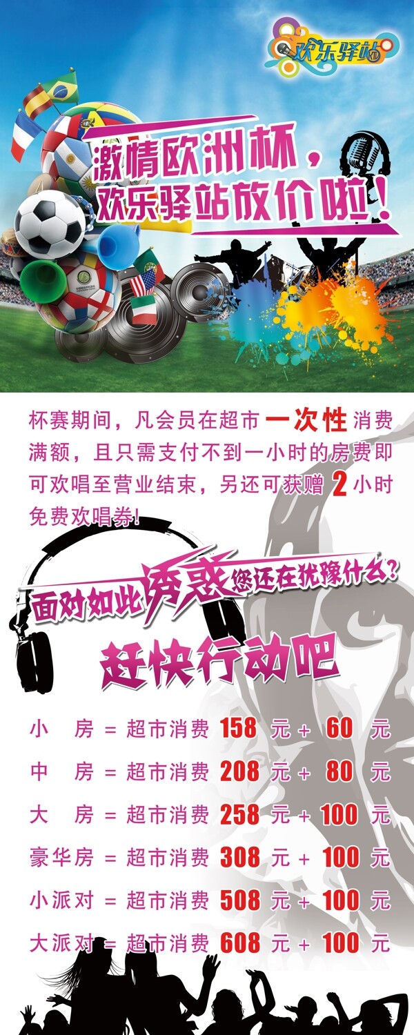 歐洲杯易拉寶設(shè)計圖片