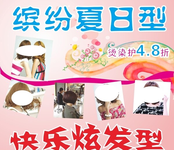 夏日型