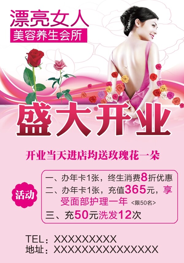 養(yǎng)生會所盛大開業(yè)圖片