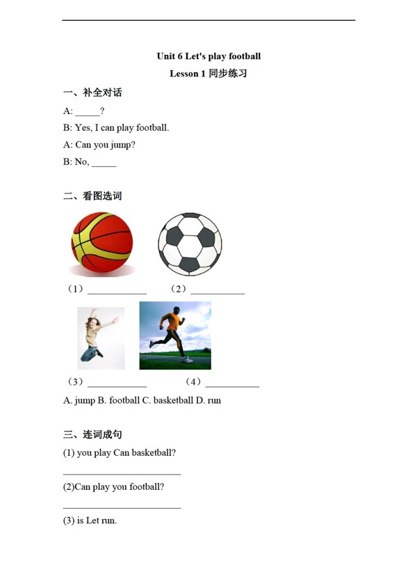 三年級下英語Unit6LetsplayfootballLesson1習題