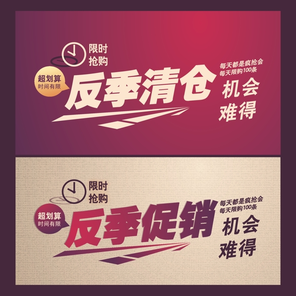 反季清倉