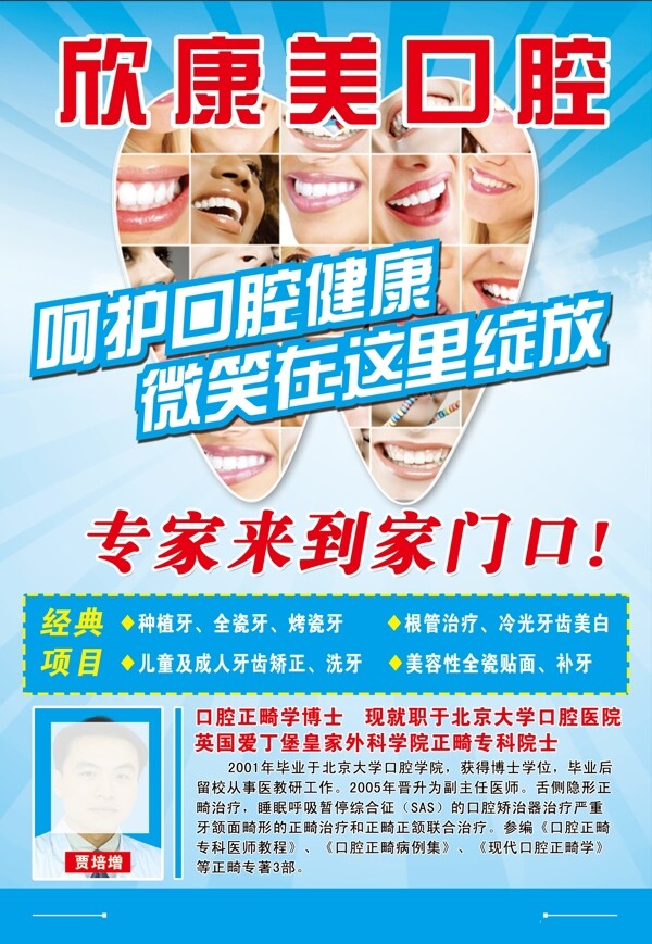 欣康美口腔圖片