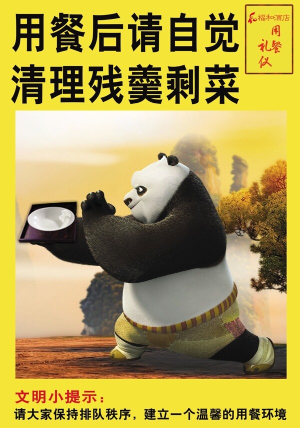 餐廳節(jié)約用餐海報