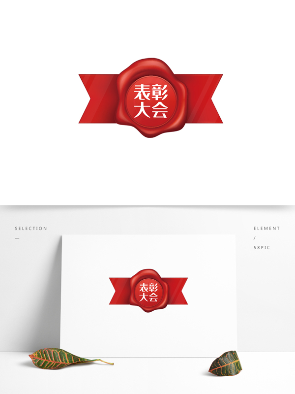 表彰大会红色胸章矢量元素