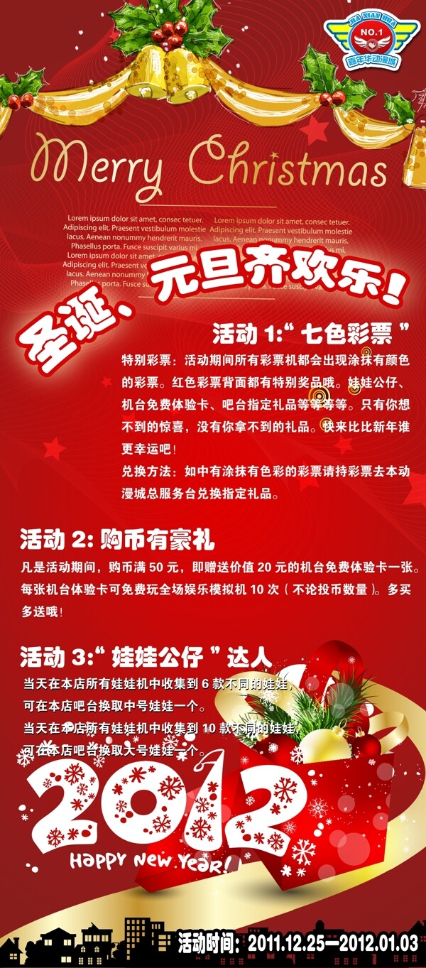 圣诞元旦齐欢乐