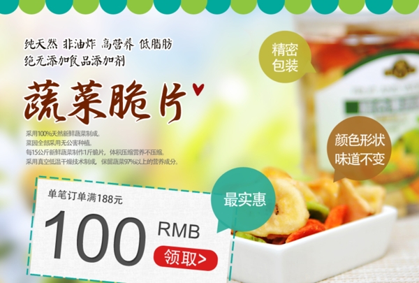 零食廣告圖片