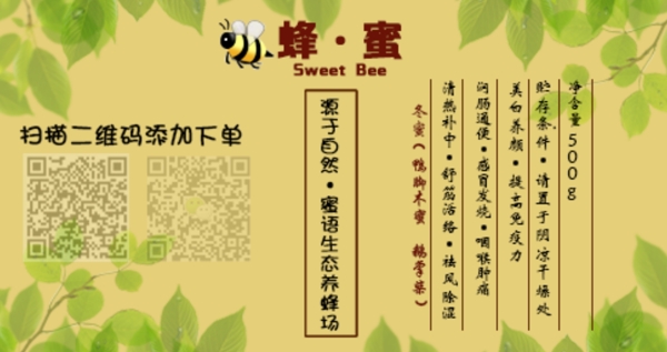 蜂蜜广告背景绿色叶子黄色背景推广联系方式