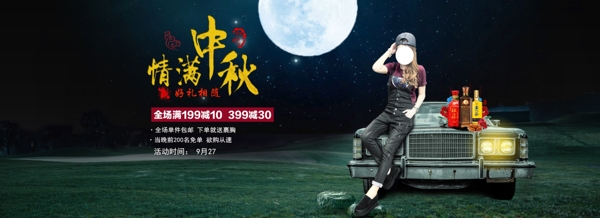 中秋
