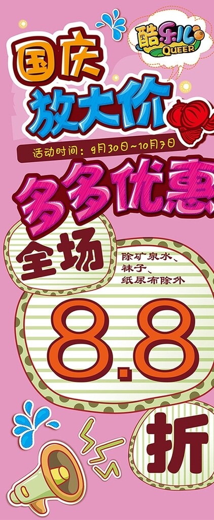 國慶大放價