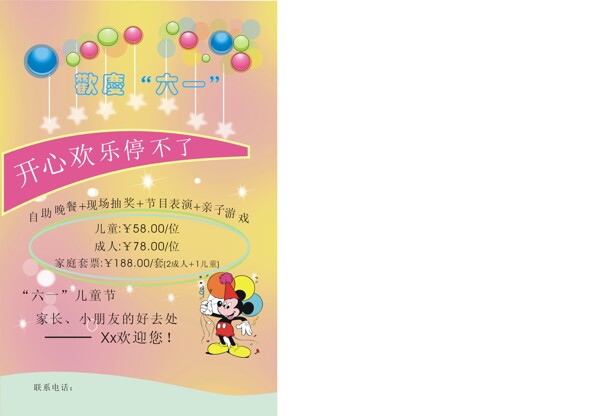 餐厅六一节海报矢量素图片