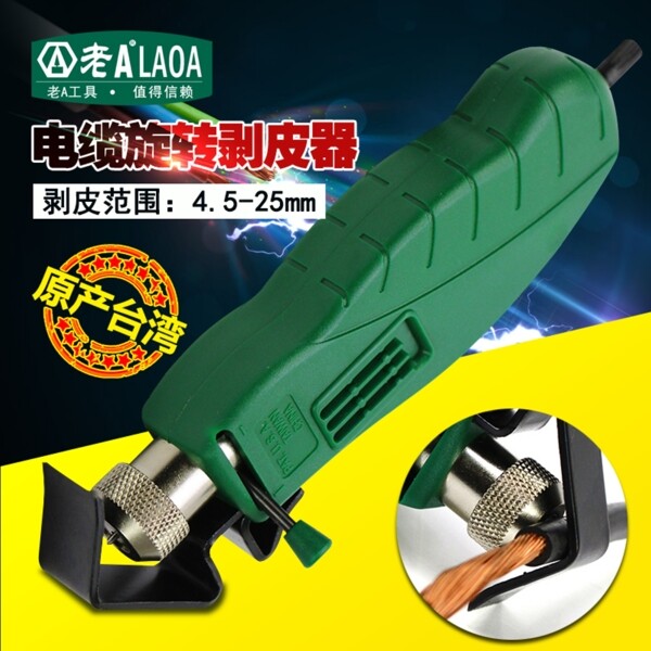 剝皮器主圖