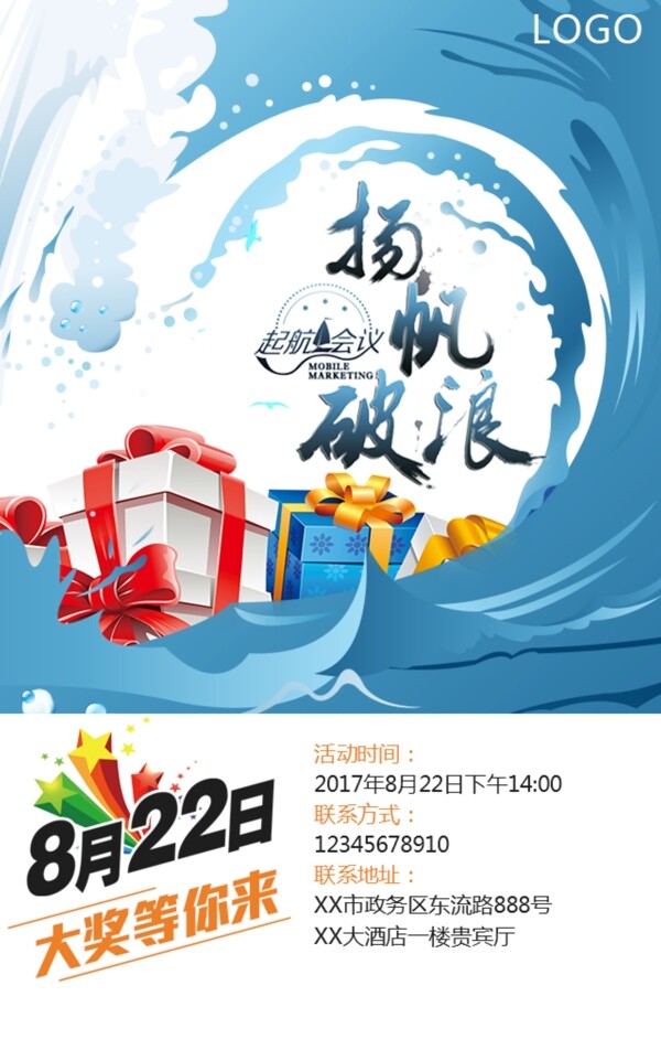 促銷海報(bào)展