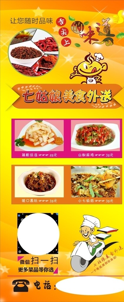 快餐展架