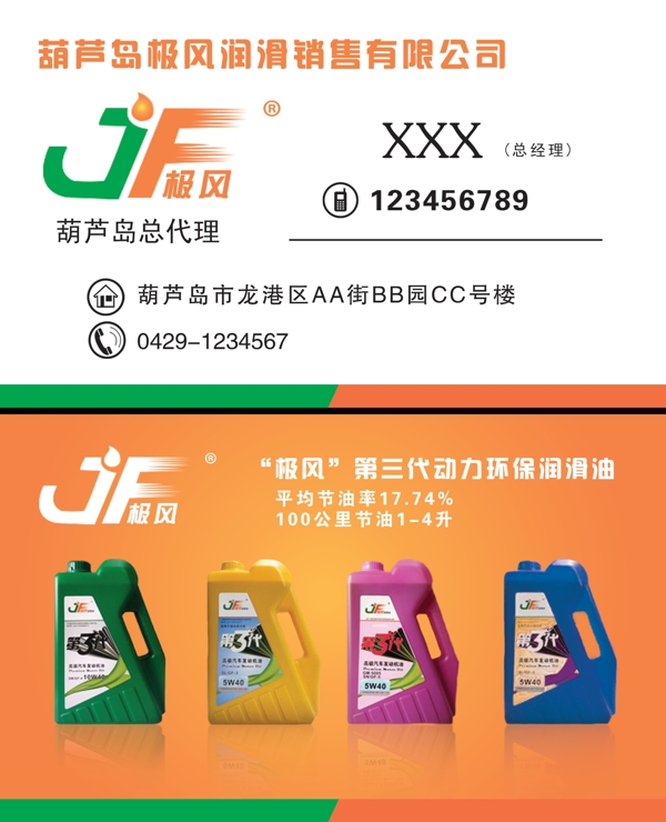 極風潤滑油名片圖片