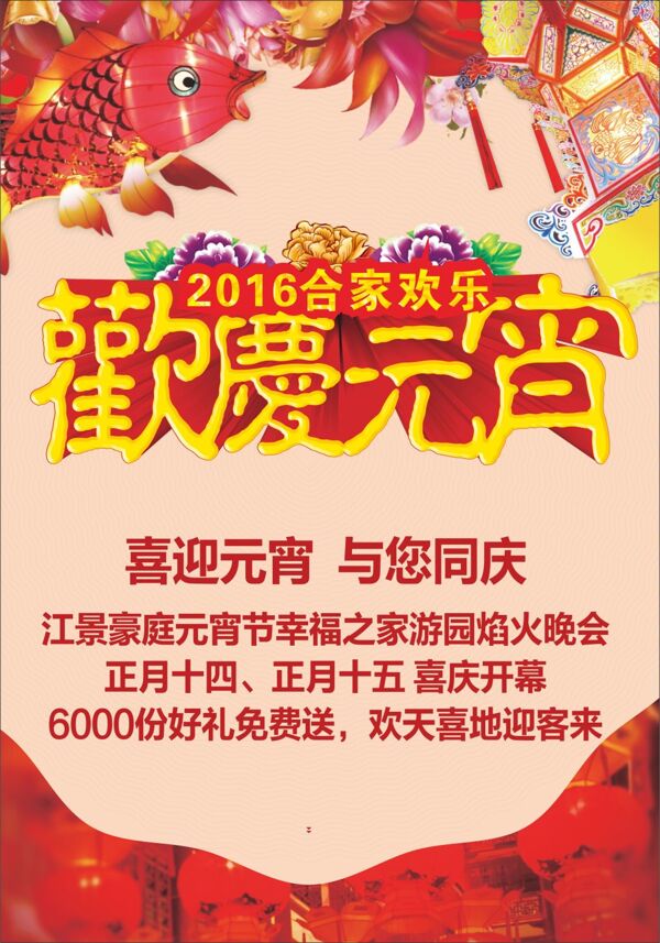 2016年元宵節(jié)海報