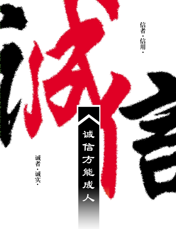 誠信展板圖片