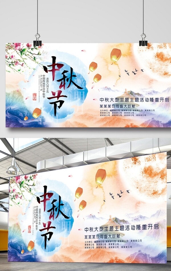 中秋水墨中国风海报展板