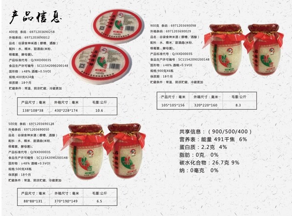 米酒产品信息图片