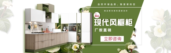 櫥柜banner
