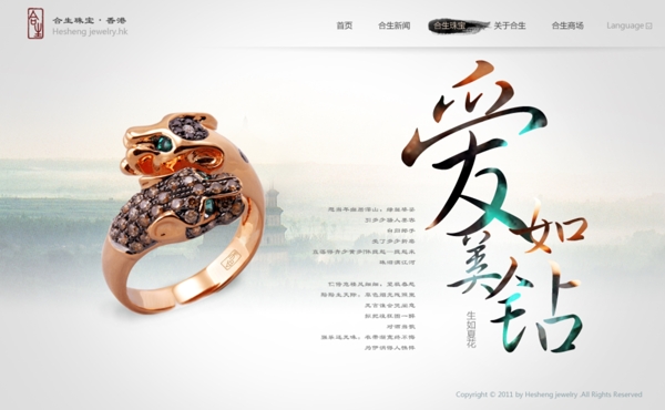 珠寶企業(yè)網(wǎng)站公司網(wǎng)站模板psd