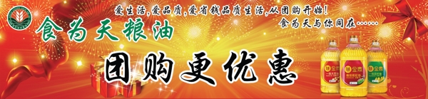團(tuán)購(gòu)門頭圖片