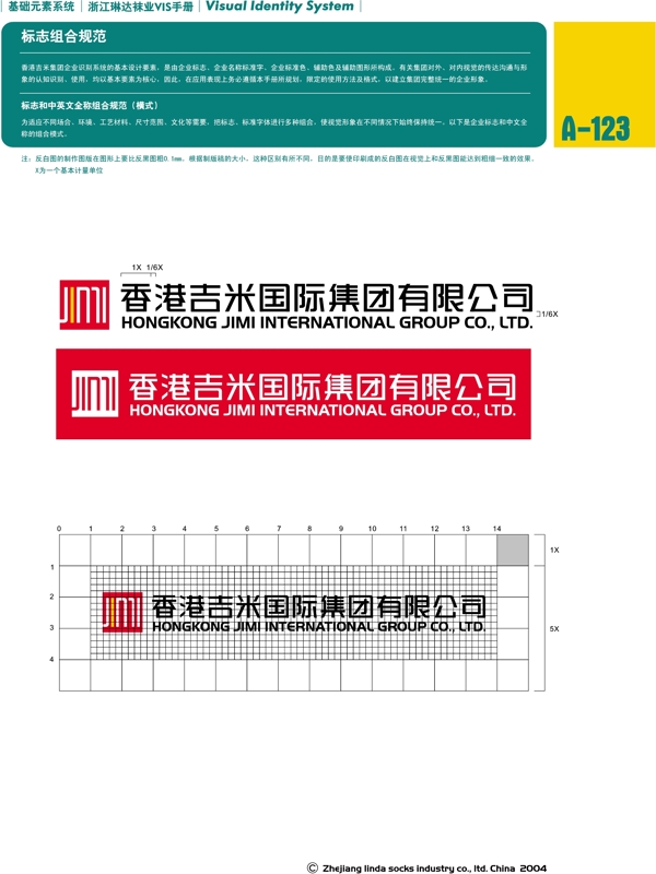 浙江義烏琳達(dá)襪業(yè)VI矢量CDR文件VI設(shè)計(jì)VI寶典基礎(chǔ)元素系統(tǒng)規(guī)范