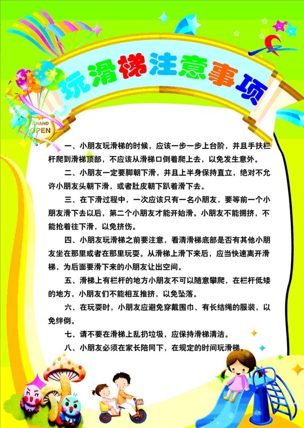 幼兒園玩滑梯注意事項(xiàng)圖片