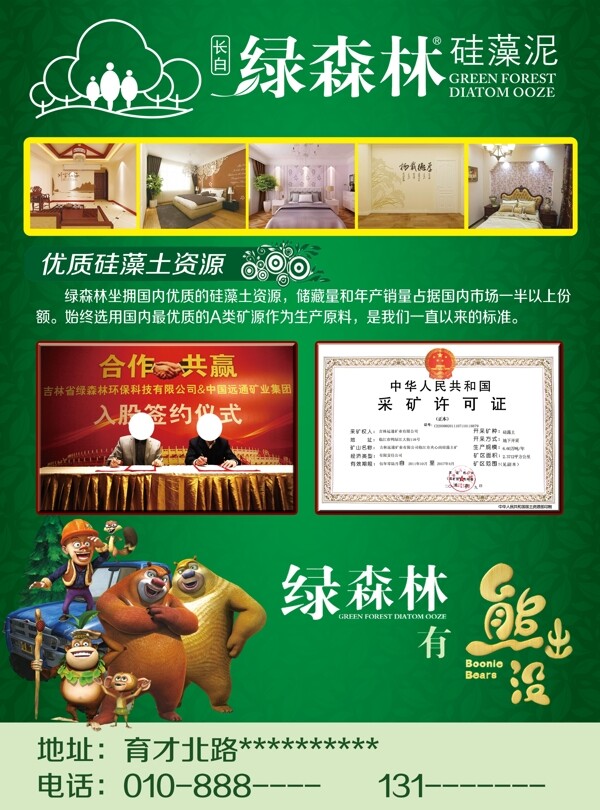 綠森林硅藻泥彩頁(yè)
