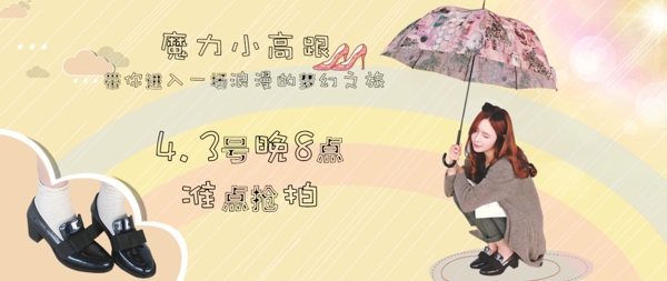 女鞋海報