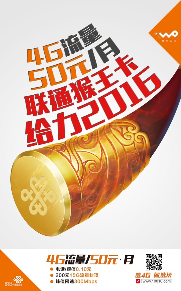 聯(lián)通海報(bào)