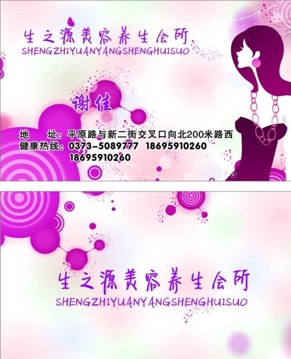 美容名片圖片