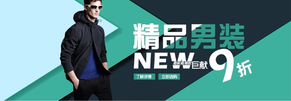 淘寶時(shí)尚男裝