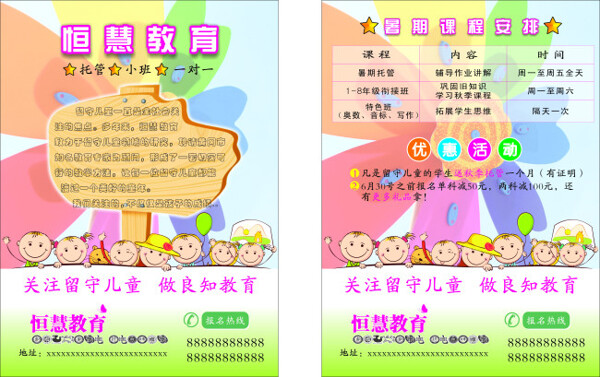 可編輯宣傳單模板